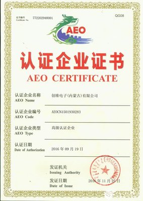 创维内蒙工厂喜获海关AEO高级认证,进出口货物全球“VIP通行”