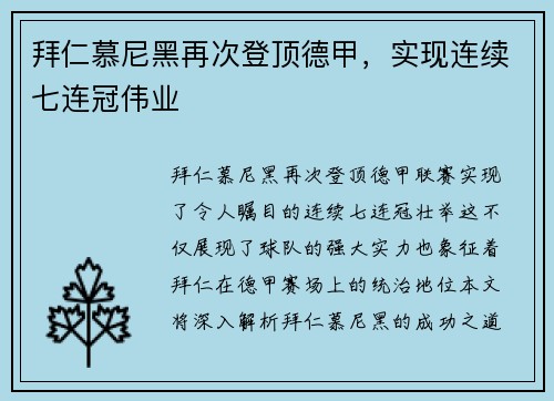 拜仁慕尼黑再次登顶德甲，实现连续七连冠伟业