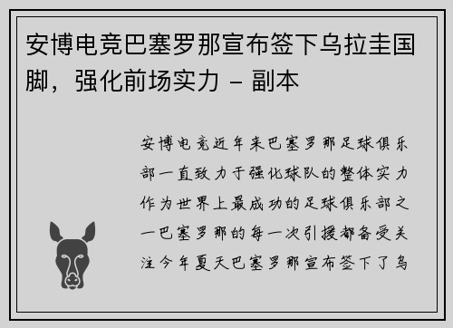 安博电竞巴塞罗那宣布签下乌拉圭国脚，强化前场实力 - 副本